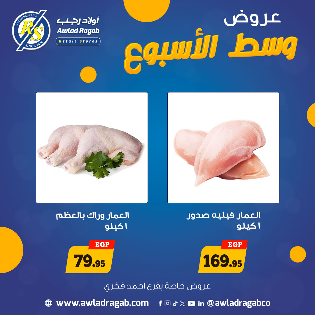 ragab-sons offers from 15dec to 16dec 2025 عروض أولاد رجب من 15 ديسمبر حتى 16 ديسمبر 2025 صفحة رقم 6